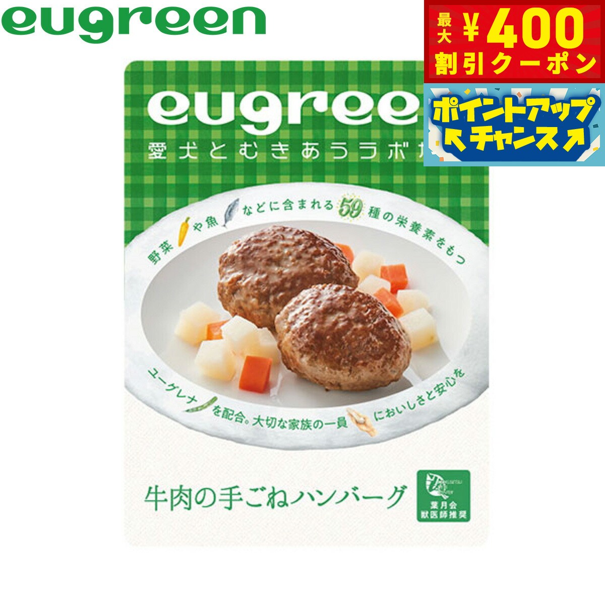 【2000円OFFクーポン！＆店内ポイント最大56倍！スーパーSALE！】ユーグリーン お惣菜 牛肉の手ごねハ..