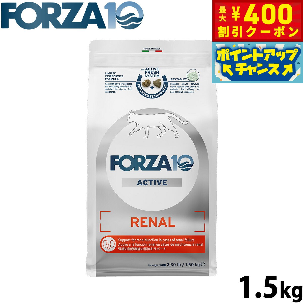 【400円OFFクーポン！＆店内ポイント最大46倍！12月1日！】フォルツァ10 Forza10 キャットフード リナールアクティブ 腎臓ケア用食事療法食 1.5kg 無添加 猫 全年齢用