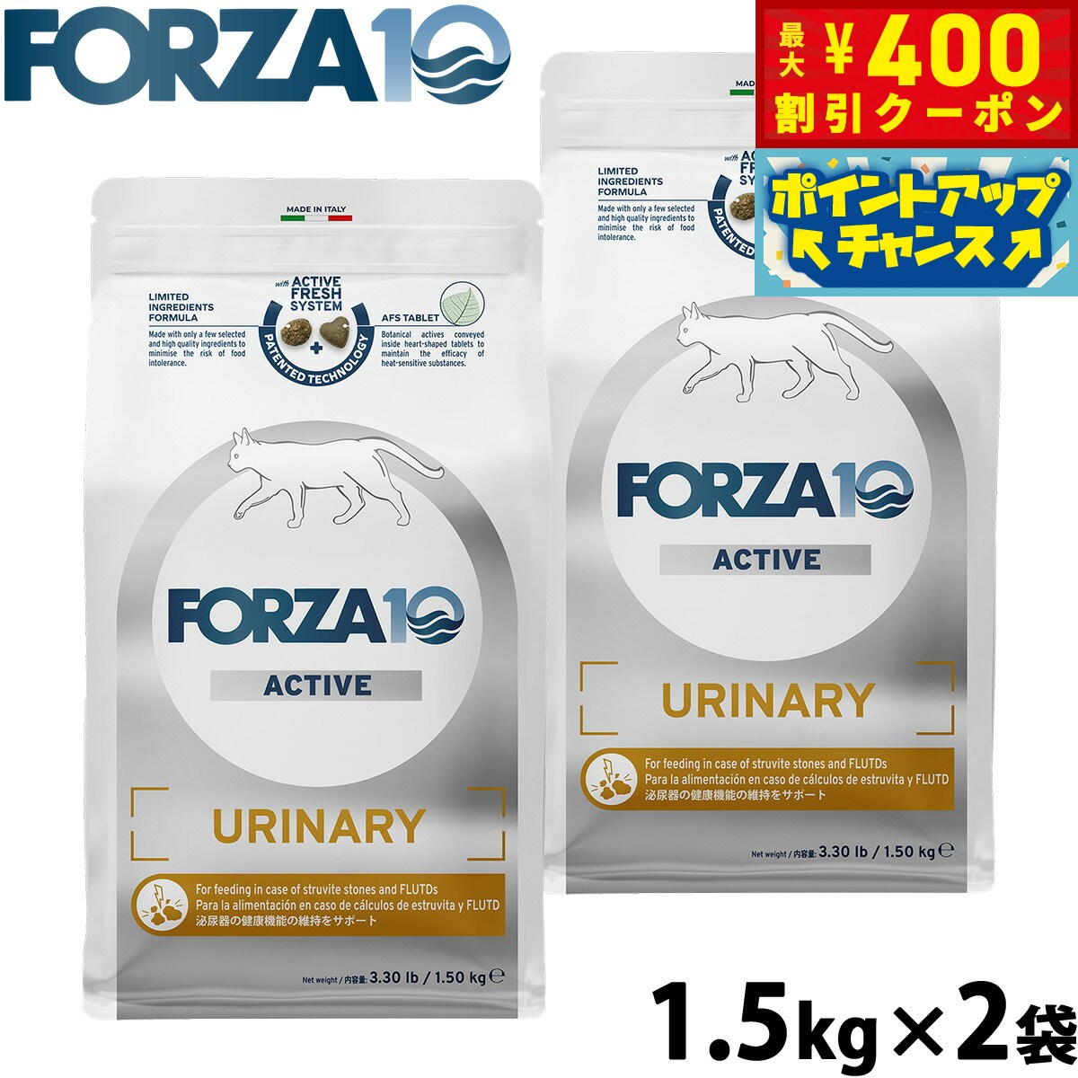 【400円OFFクーポン！＆店内ポイント最大46倍！本日限定！】フォルツァ10 Forza10 キャットフード ウリナリーアクティブ 泌尿器ケア用食事療法食 1.5kg×2袋 無添加 猫 全年齢用 結石ケア