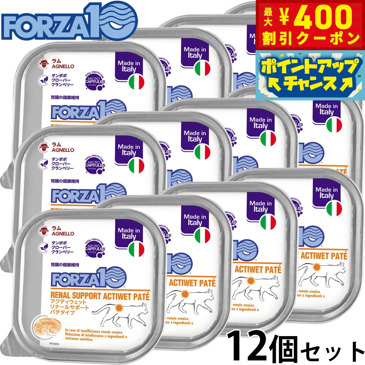 【400円OFFクーポン！＆店内ポイント最大46倍！12月1日！】フォルツァ10 FORZA10 アクティブライン キャットフード アクティウェット リナール ラム 腎臓の健康維持のための食事療法食 100g×12個【送料無料】 無添加