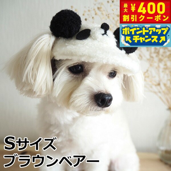 楽天コジコジ【400円OFFクーポン！＆店内ポイント最大43倍！本日限定！】犬の帽子 ガーデンオブエデン アニマルボアCAP S ブラウンベアー おしゃれ 可愛い 小型犬