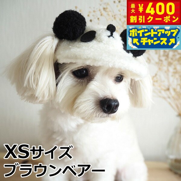 楽天コジコジ【400円OFFクーポン！＆店内ポイント最大43倍！本日限定！】犬の帽子 ガーデンオブエデン アニマルボアCAP XS ブラウンベアー おしゃれ 可愛い 小型犬