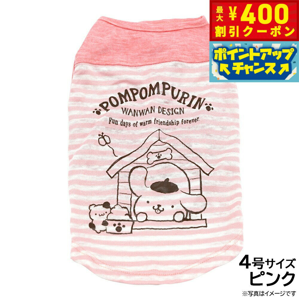 【400円OFFクーポン！＆店内ポイント最大46倍！本日限定！】サンリオ わんわんプリンとマフィン 4号 ピ..