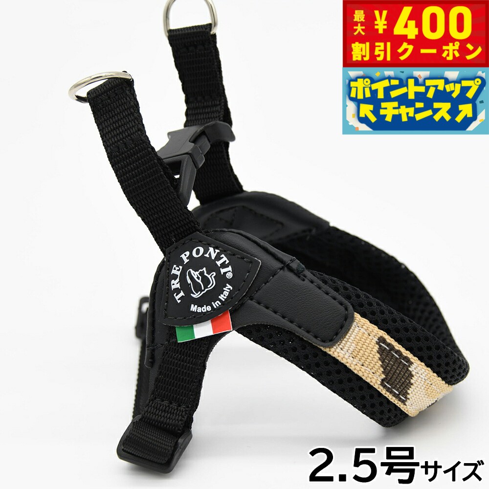 【400円OFFクーポン！＆店内ポイント最大46倍！本日限定！】トレポンティ TREPONTI フィッビア アジャスタブルタイプ ペニーコレクション ハーネス 2.5号 デザートカモ