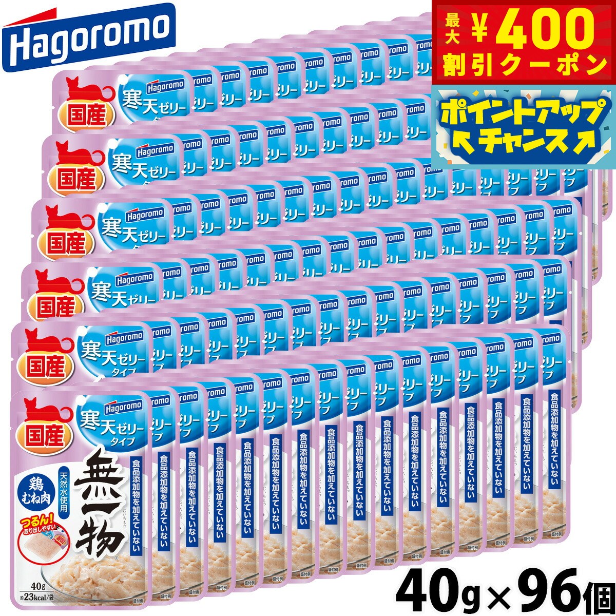 【400円OFFクーポン！＆店内ポイント最大46倍！12月1日！】はごろもフーズ 無一物 キャットフード パウチ 寒天ゼリータイプ 鶏むね肉 40g×96個 国産 無添加