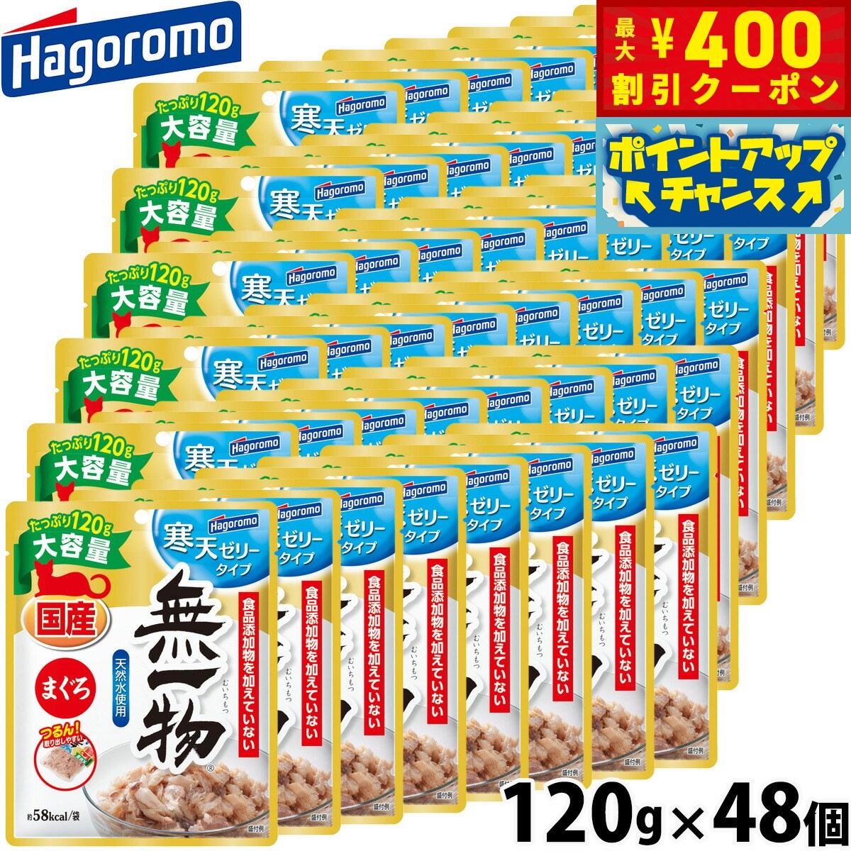 【400円OFFクーポン！＆店内ポイント最大46倍！12月1日！】はごろもフーズ 無一物 キャットフード パウチ 寒天ゼリータイプ まぐろ 120g×48個 国産 無添加
