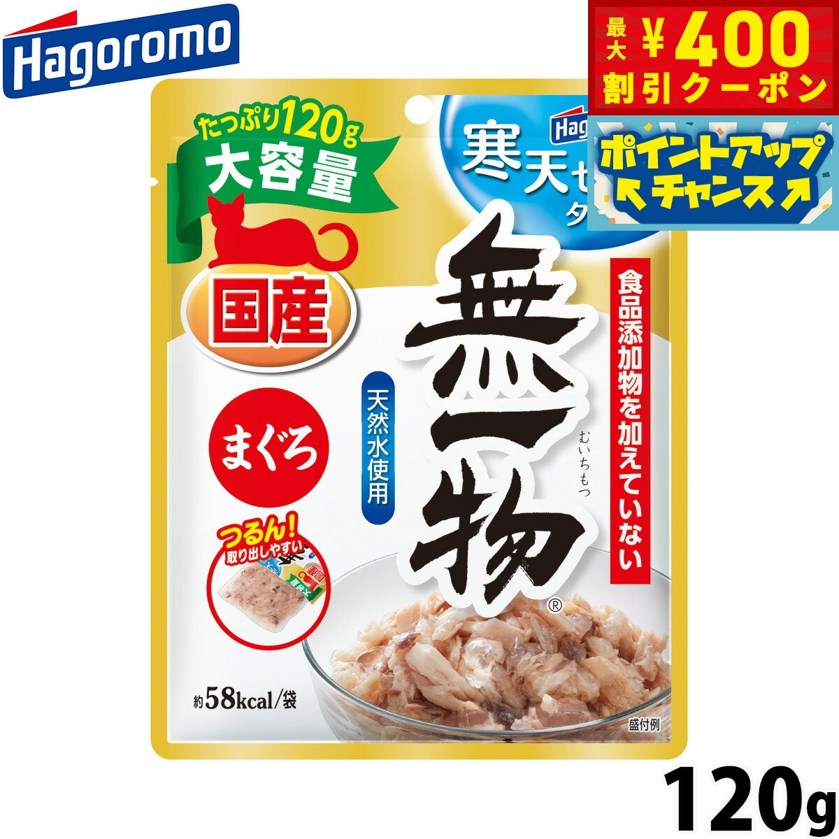 【400円OFFクーポン！＆店内ポイント最大46倍！12月1日！】はごろもフーズ 無一物 キャットフード パウチ 寒天ゼリータイプ まぐろ 120g 国産 無添加