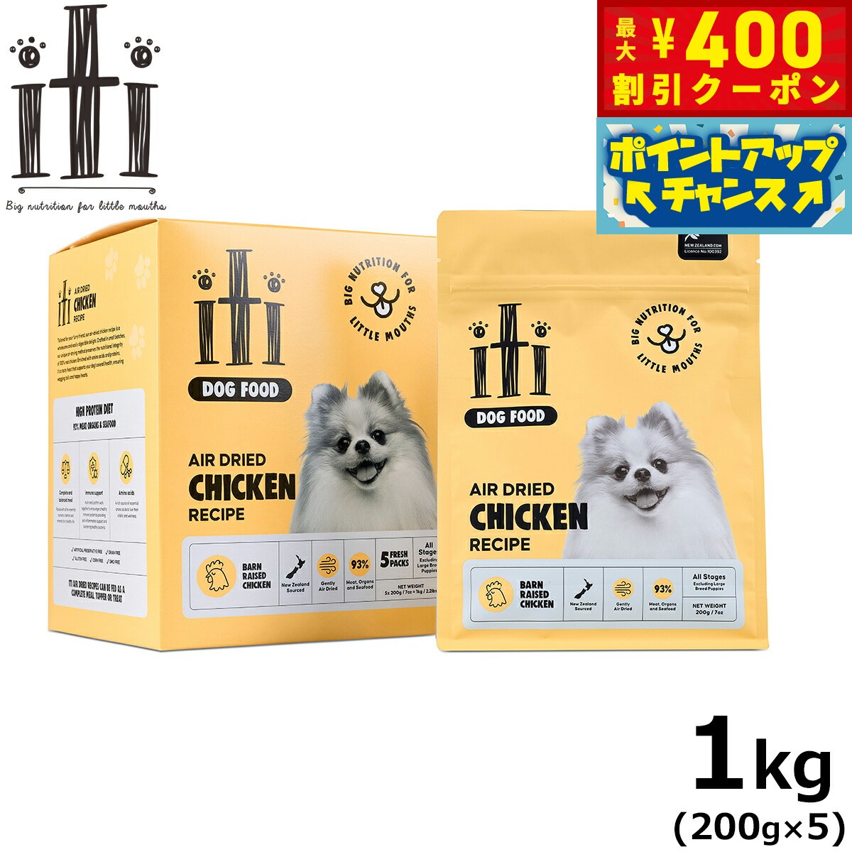 【400円OFFクーポン！＆店内ポイント最大46倍！12月1日！】iti（イティ） エアードライ ドッグフード チキン ディナー 1kg（200g×5袋） 送料無料 無添加 ジャーキー 穀物不使用 グレインフリー」