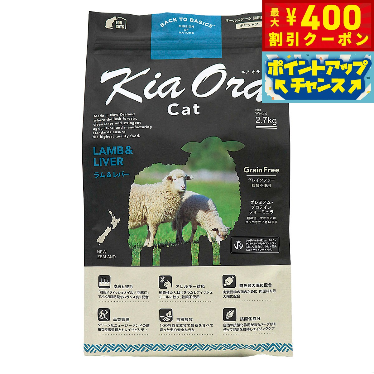 【400円OFFクーポン！＆店内ポイント最大46倍！本日限定！】キアオラ KiaOra キャットフード ラム＆レバー 2.7kg 猫 ドライフード 総合栄養食 無添加 グレインフリー 全猫種用 オールブリード 【送料無料】