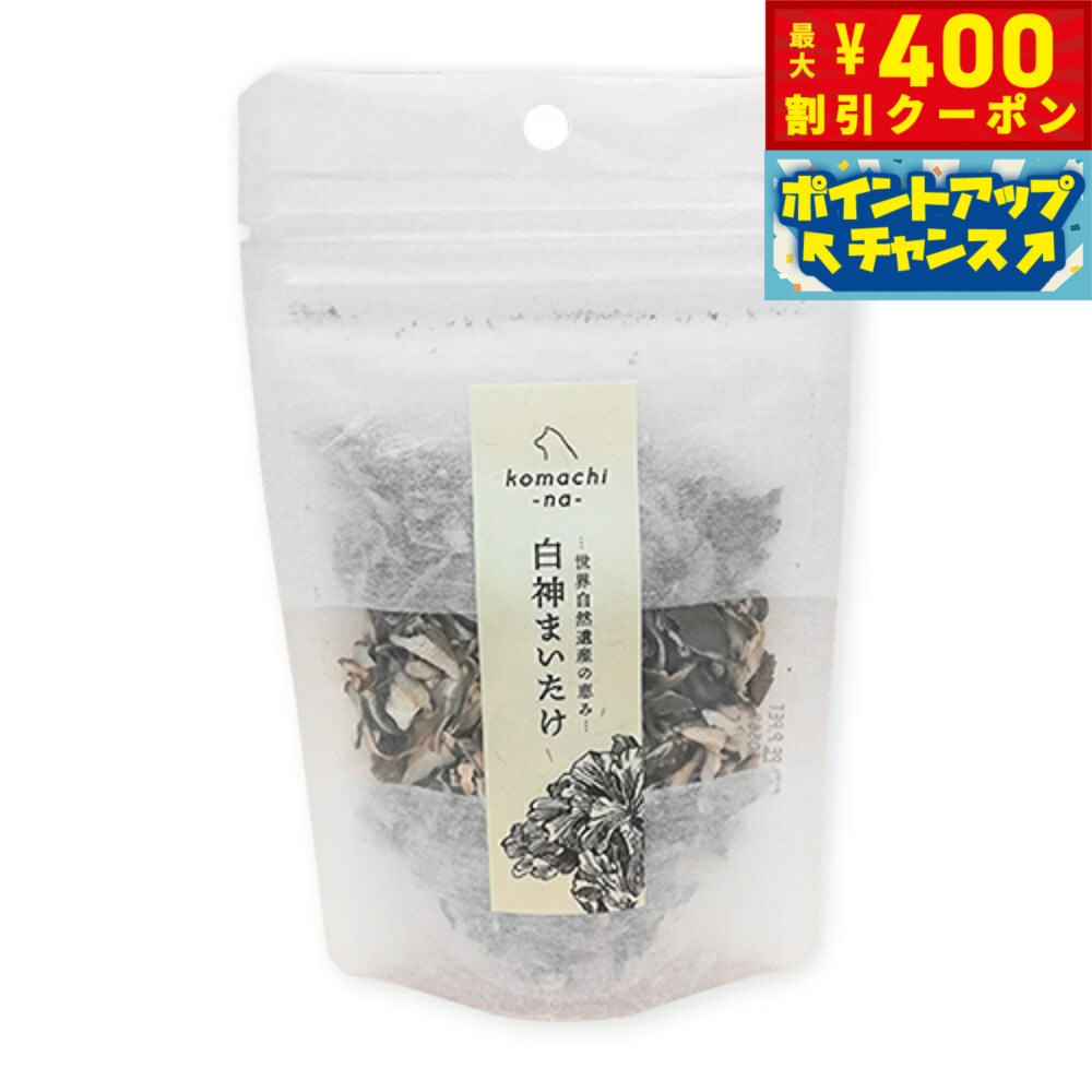 【400円OFFクーポン！＆店内ポイント最大46倍！12月1日！】komachi-na- （こまちな） 白神まいたけ 10g