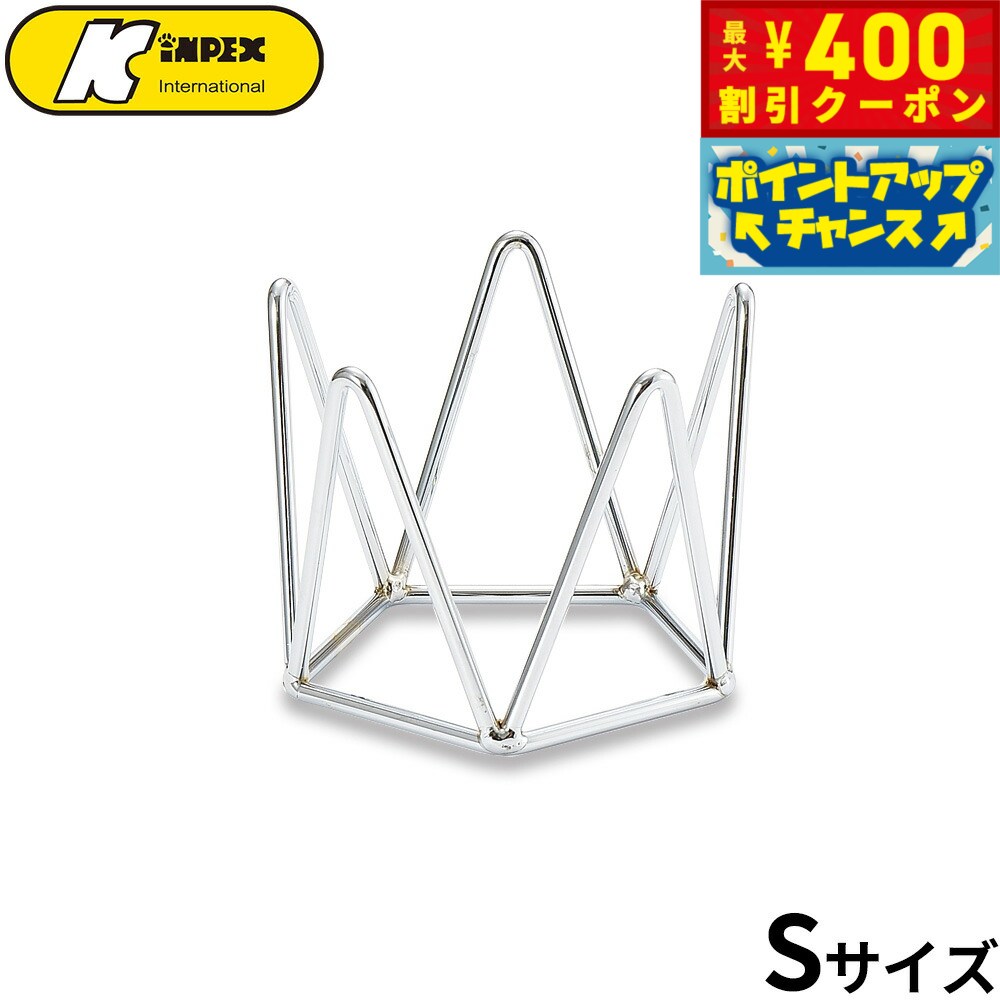 【400円OFFクーポン！＆店内ポイント最大46倍！12月1日！】キンペックス クラウンスタンド S ...