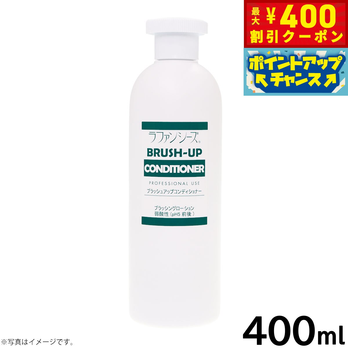 【400円OFFクーポン！＆店内ポイント最大46倍！本日限定！】ラファンシーズ ブラッシュアップコンディショナー 詰め替え用 400ml ブラッシングスプレー 静電気防止 被毛保護