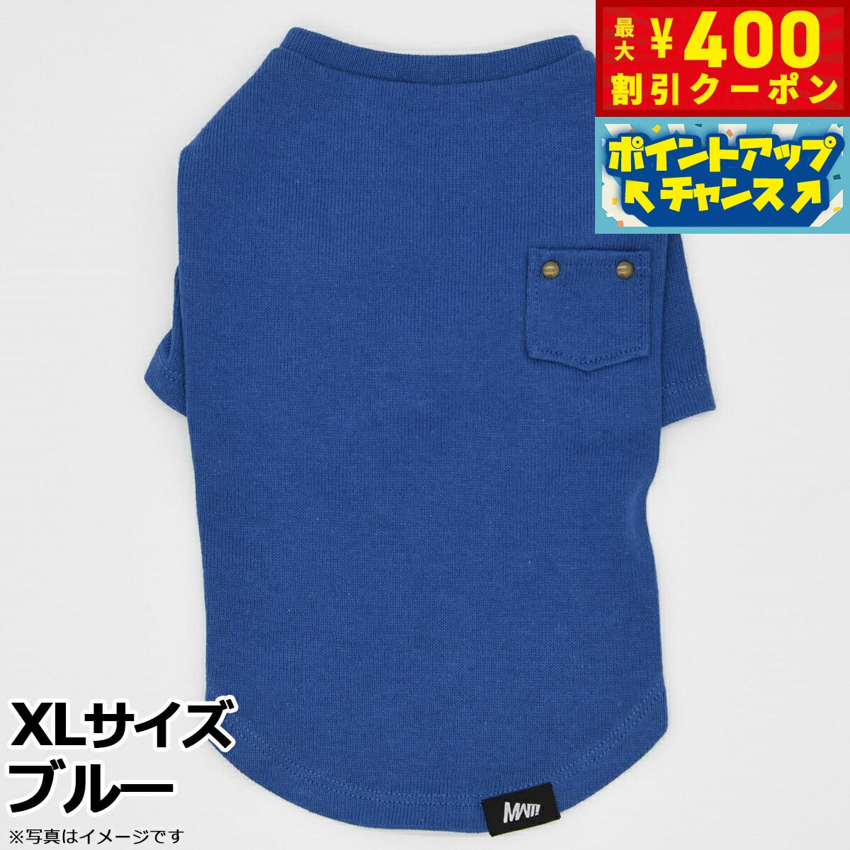 【400円OFFクーポン！＆店内ポイント最大46倍！12月1日！】マンハッタン ウォーキータイム MANHATTAN WALKY TIME！ ニットTシャツ XL ブルー 犬 服 ドッグウェア コットン 無地 ポケット付き 秋冬