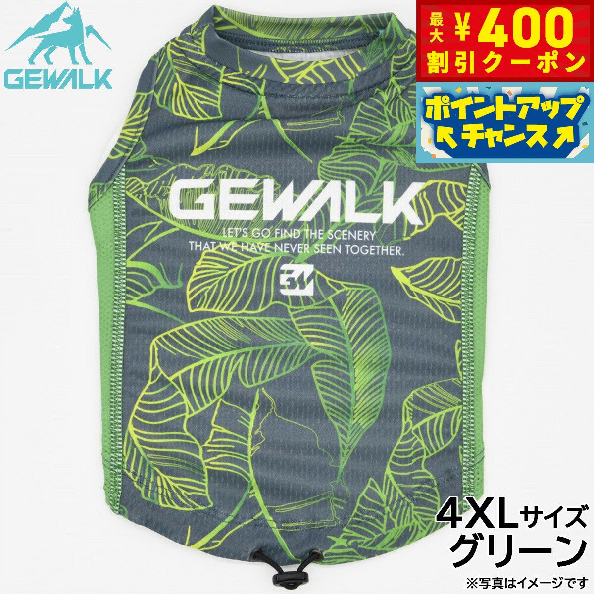 【400円OFFクーポン！＆店内ポイント最大46倍！12月1日！】ジウォーク GEWALK リーフ プリント アクティブ クーリング タンクトップ 4XL グリーン 犬服 ドッグウェア ペットウェア