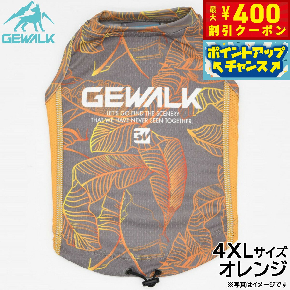 【400円OFFクーポン！＆店内ポイント最大46倍！12月1日！】ジウォーク GEWALK リーフ プリント アクティブ クーリング タンクトップ 4XL オレンジ 犬服 ドッグウェア ペットウェア