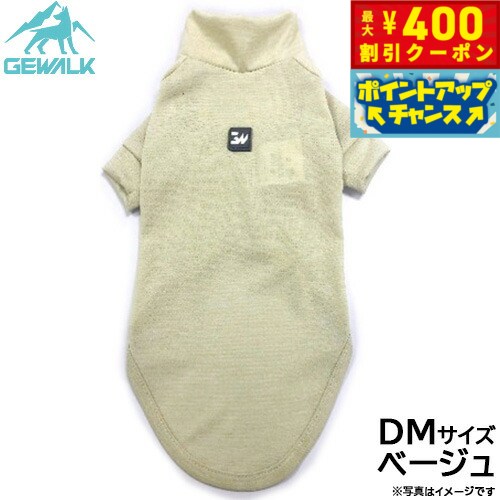 【400円OFFクーポン！＆店内ポイント最大46倍！12月1日！】ジウォーク GEWALK 防虫 ガードマックス アクティブ Tシャツ DM ベージュ 犬服 ドッグウェア ペットウェア 虫よけ