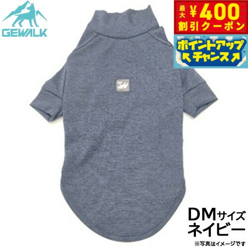 【400円OFFクーポン！＆店内ポイント最大46倍！12月1日！】ジウォーク GEWALK 防虫 ガードマックス アクティブ Tシャツ DM ネイビー 犬服 ドッグウェア ペットウェア 虫よけ