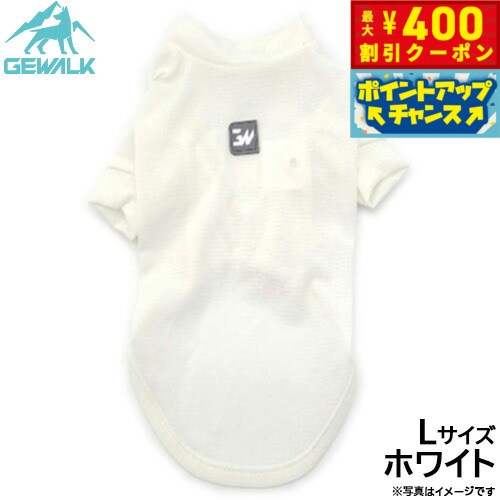 【400円OFFクーポン！＆店内ポイント最大46倍！12月1日！】ジウォーク GEWALK 防虫 ガードマックス アクティブ Tシャツ L ホワイト 犬服 ドッグウェア ペットウェア 虫よけ