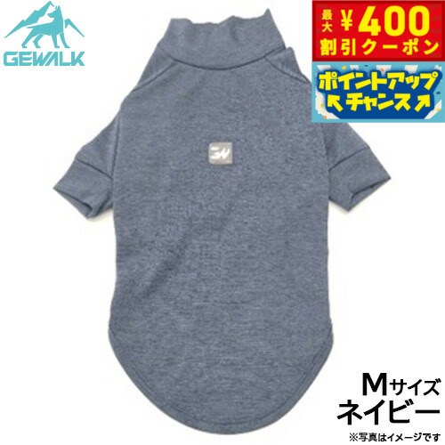 【400円OFFクーポン！＆店内ポイント最大46倍！12月1日！】ジウォーク GEWALK 防虫 ガードマックス アクティブ Tシャツ M ネイビー 犬服 ドッグウェア ペットウェア 虫よけ