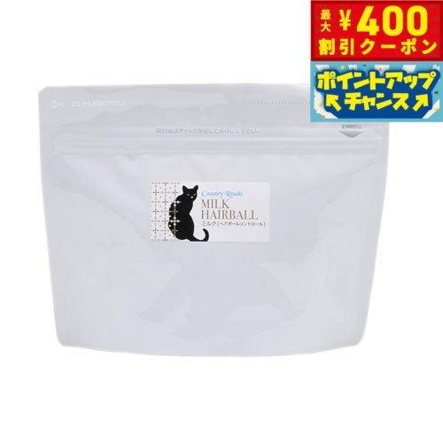 【400円OFFクーポン！＆店内ポイント最大46倍！12月1日！】カントリーロード ミルク ヘアボールコント..