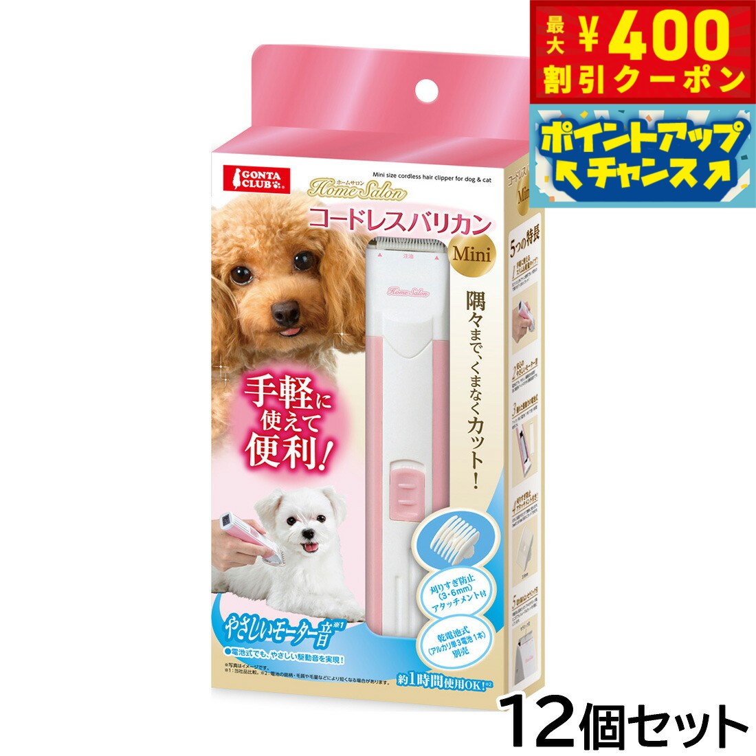 【400円OFFクーポン！＆店内ポイント最大46倍！12月1日！】マルカン MARUKAN コードレスバリカンミニ DP-933 12個セット