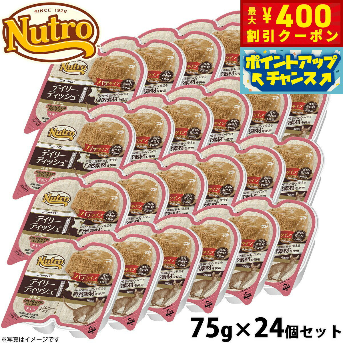 【400円OFFクーポン！＆店内ポイント最大46倍！12月1日！】ニュートロ キャットフード デイリーディッシュ 成猫用 チキン 75g×24個（ウェット ナチュラル 無添加）