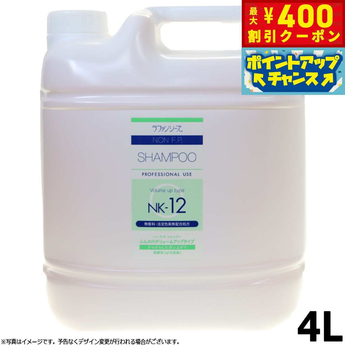 【400円OFFクーポン！＆店内ポイント最大46倍！12月1日！】ラファンシーズ ノン F.P.NK-12 トリートメントシャンプー 4000ml 業務用 ふんわり無香料 無着色 non FP 犬用品/猫用品/ペット用品 送料無料