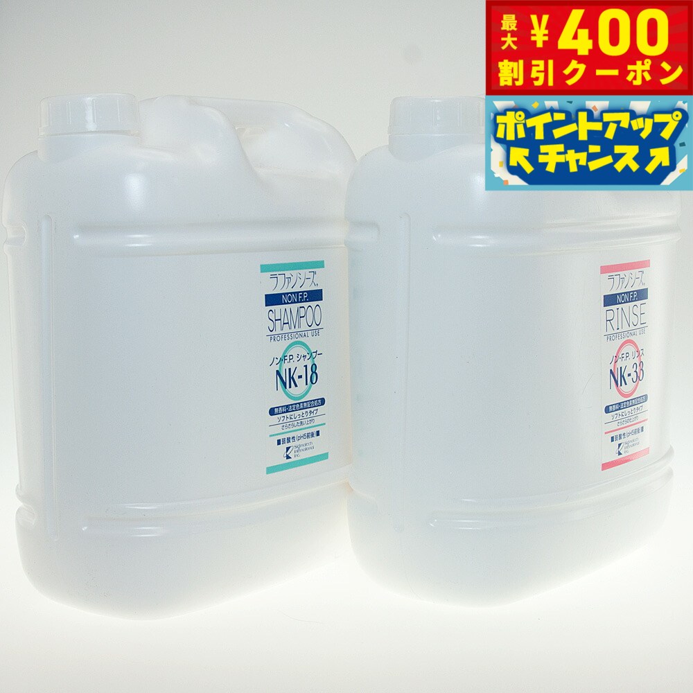【400円OFFクーポン！＆店内ポイント最大46倍！本日限定！】ラファンシーズ ノン F.P. しっとりセット（NK18＆NK33） 4000ml 業務用サイズ non FP 犬用品/猫用品/ペット用品 送料無料