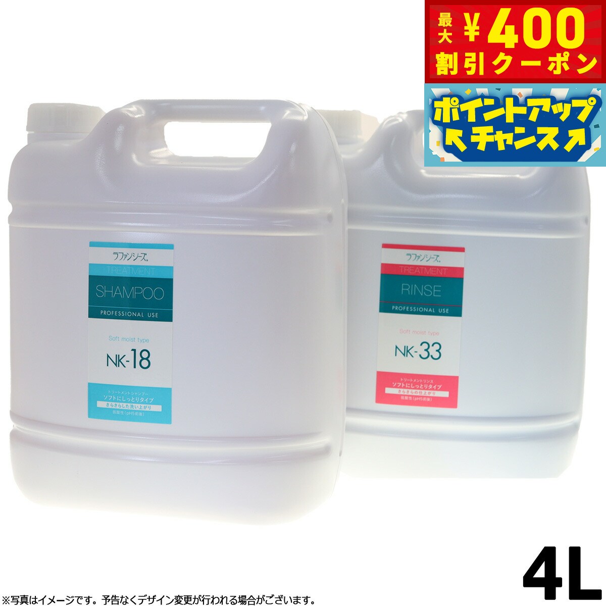 【400円OFFクーポン！＆店内ポイント最大46倍！12月1日！】ラファンシーズ シャンプー＆リンスセット（NK18＆NK33）しっとりタイプ 4000ml 業務用サイズ 送料無料 犬用品/猫用品/ペット用品