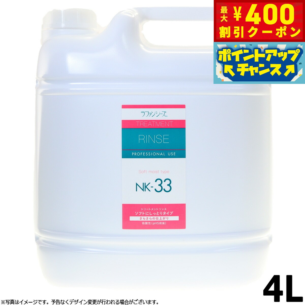 【400円OFFクーポン！＆店内ポイント最大46倍！12月1日！】ラファンシーズ トリートメントリンス NK33 4000ml 業務用サイズ 送料無料 犬用品/猫用品/ペット用品