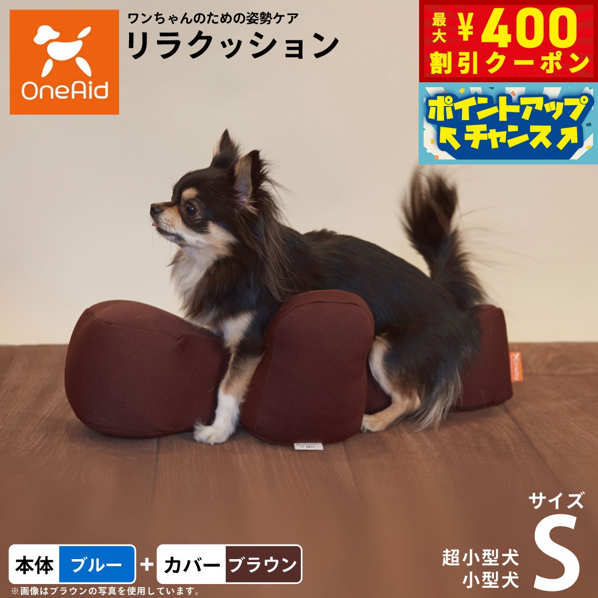 【400円OFFクーポン！＆店内ポイント最大43倍！本日限定！】OneAid リラクッション 撥水カバーセット S..