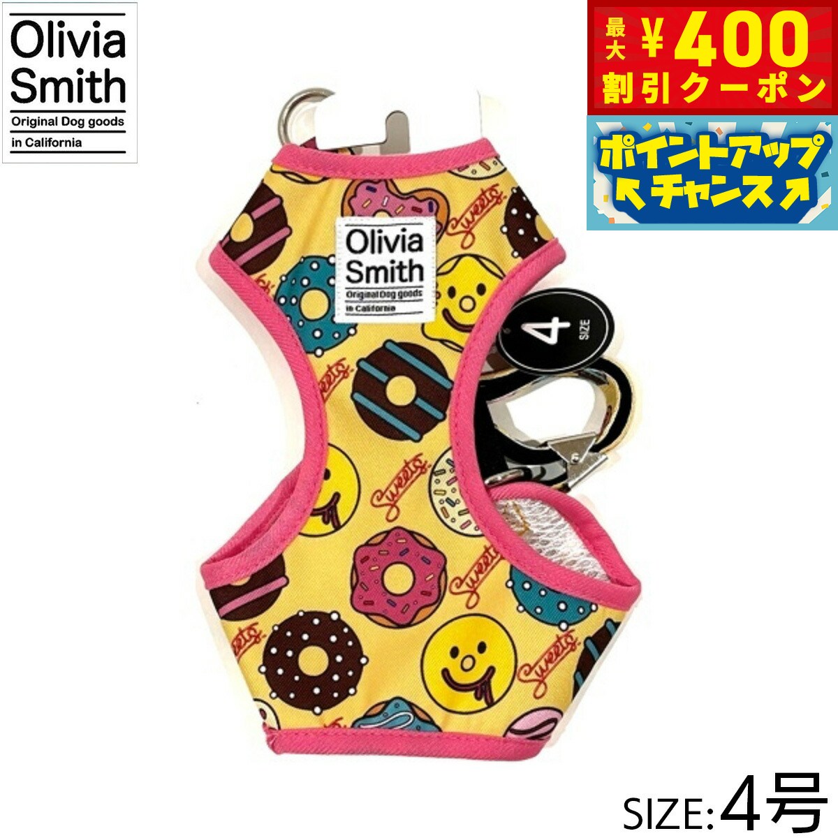 【400円OFFクーポン！＆店内ポイント最大46倍！12月1日！】オリビアスミス ベストハーネス 4号 ドーナ..