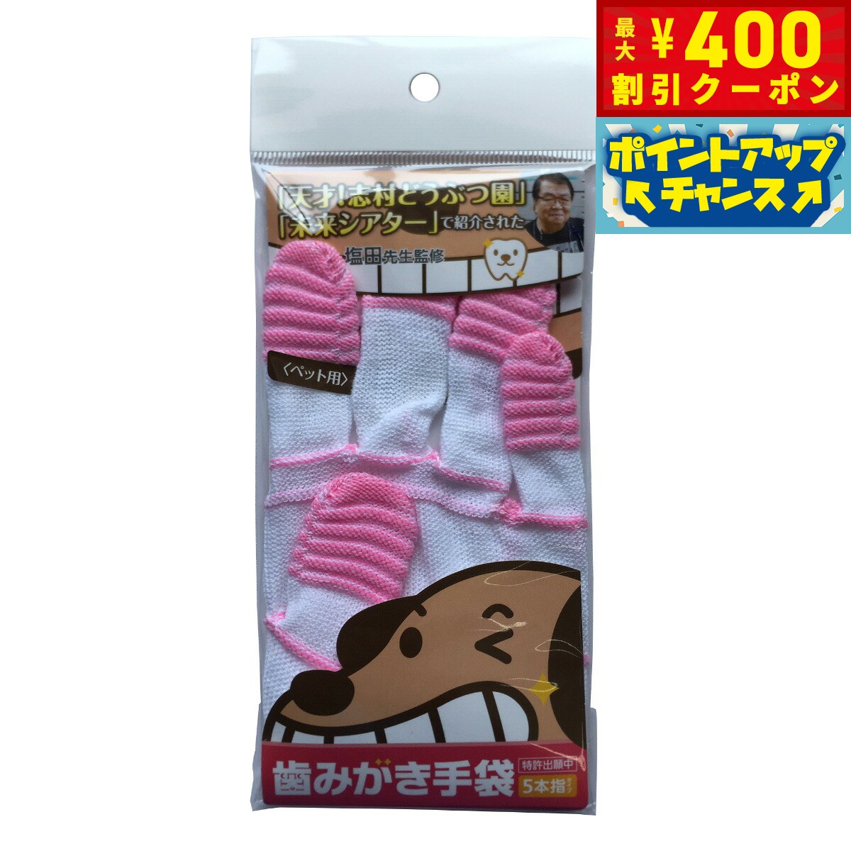【400円OFFクーポン！＆店内ポイント最大46倍！12月1日！】オンザロード 歯みがき手袋 1枚入り 歯ブラ..