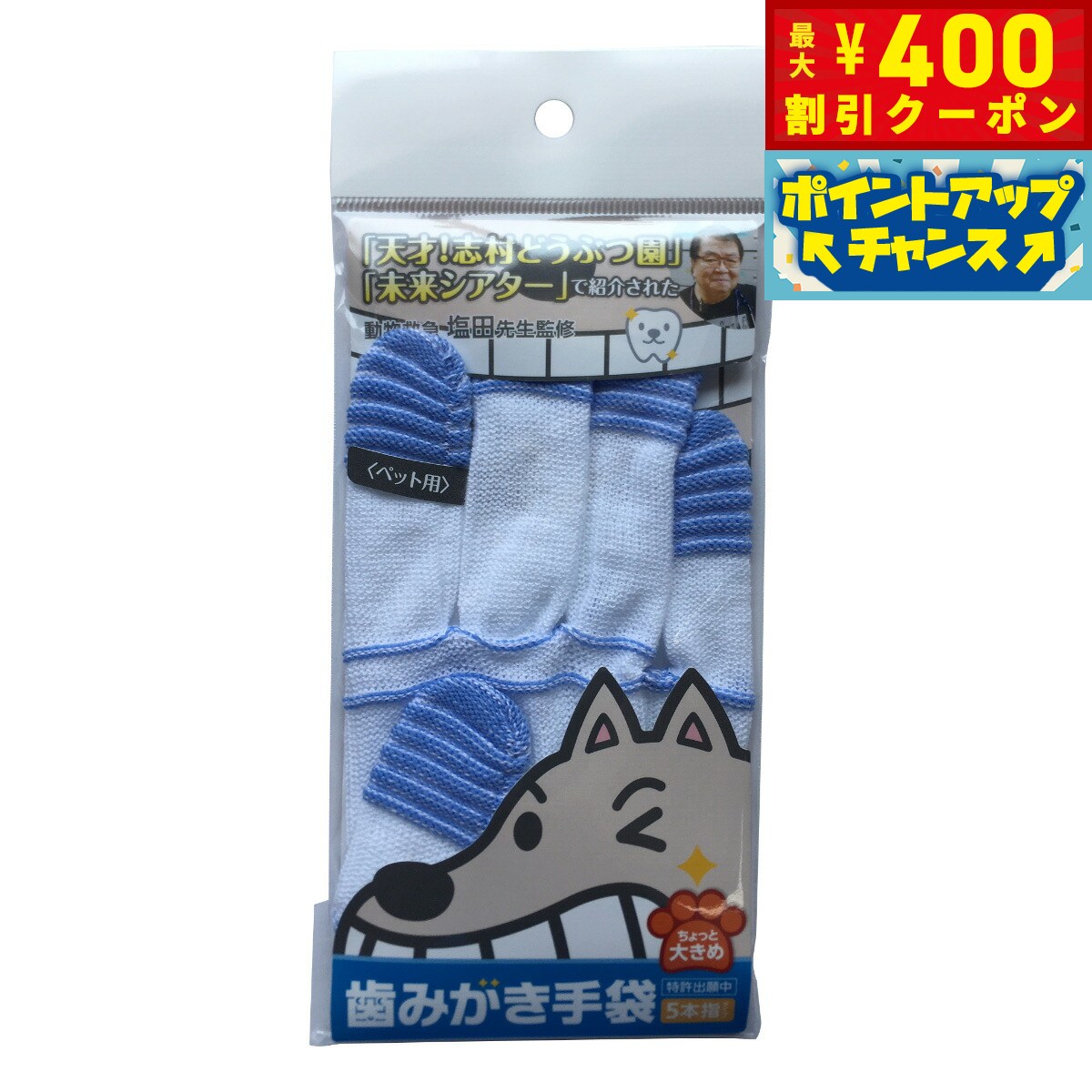 【400円OFFクーポン！＆店内ポイント最大46倍！12月1日！】オンザロード 歯みがき手袋 大きめサイズ 1..