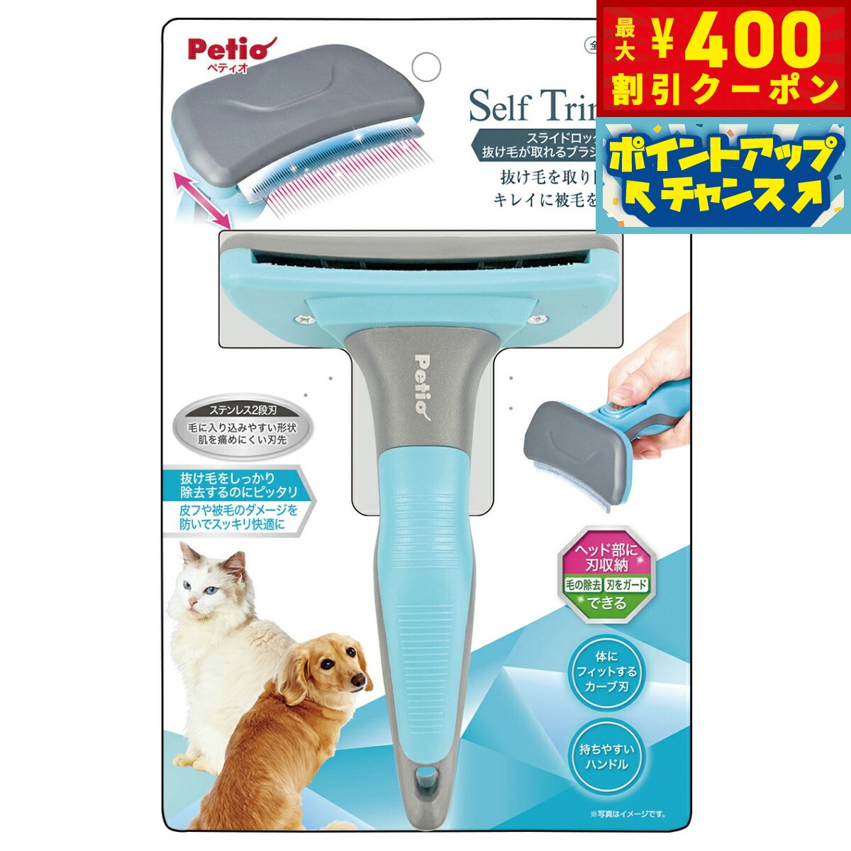 【400円OFFクーポン！＆店内ポイント最大46倍！本日限定！】ペティオ Self Trimmer スライドロック式 抜け毛が取れるブラシ レギュラー ムダ毛取り