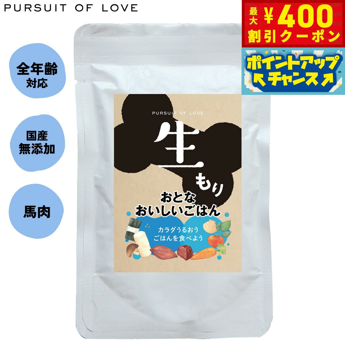 【400円OFFクーポン！＆店内ポイント最大46倍！12月1日！】【レビュー特典あり】パシュートオブラブ ドッグフード 生もり おとなおいしいごはん 100g 無添加 レトルト ウェットフード 穀物不使用