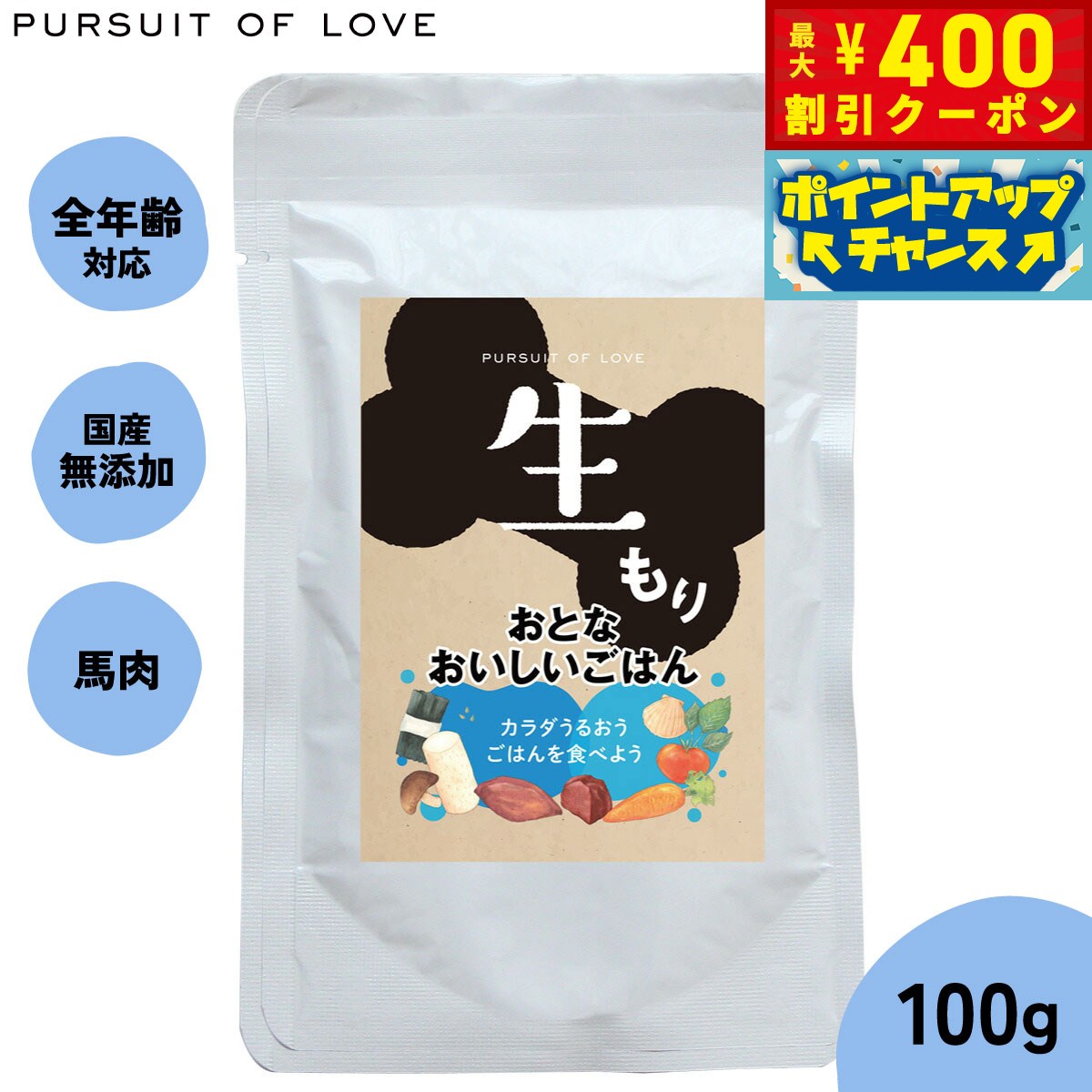 【400円OFFクーポン！＆店内ポイント最大46倍！12月1日！】【レビュー特典あり】パシュートオブラブ ドッグフード 生もり おとなおいしいごはん 100g 無添加 レトルト ウェットフード 穀物不使用