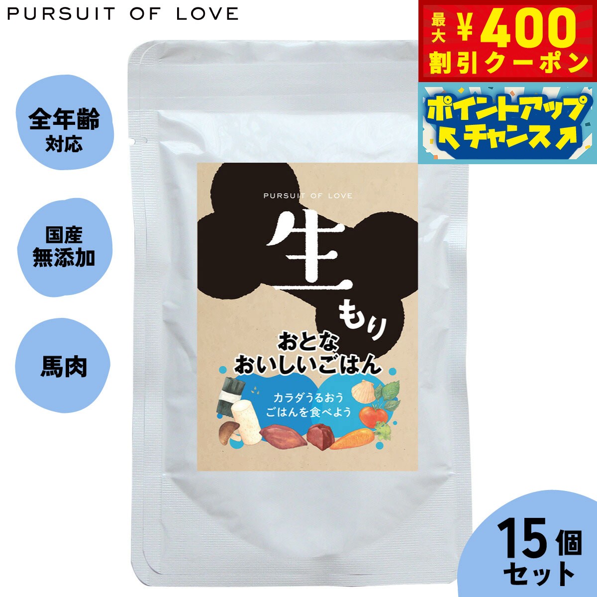 【400円OFFクーポン！＆店内ポイント最大46倍！12月1日！】【レビュー特典あり】パシュートオブラブ ドッグフード 生もり おとなおいしいごはん 100g×15袋セット 無添加 レトルト ウェットフード 穀物不使用