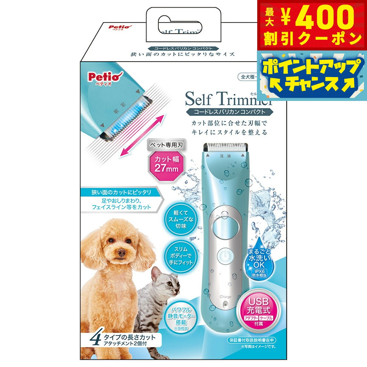 【400円OFFクーポン！＆店内ポイント最大46倍！12月1日！】ペティオ Petio Self Trimmer コードレスバリカン コンパクト トリミング ペット用 犬 猫