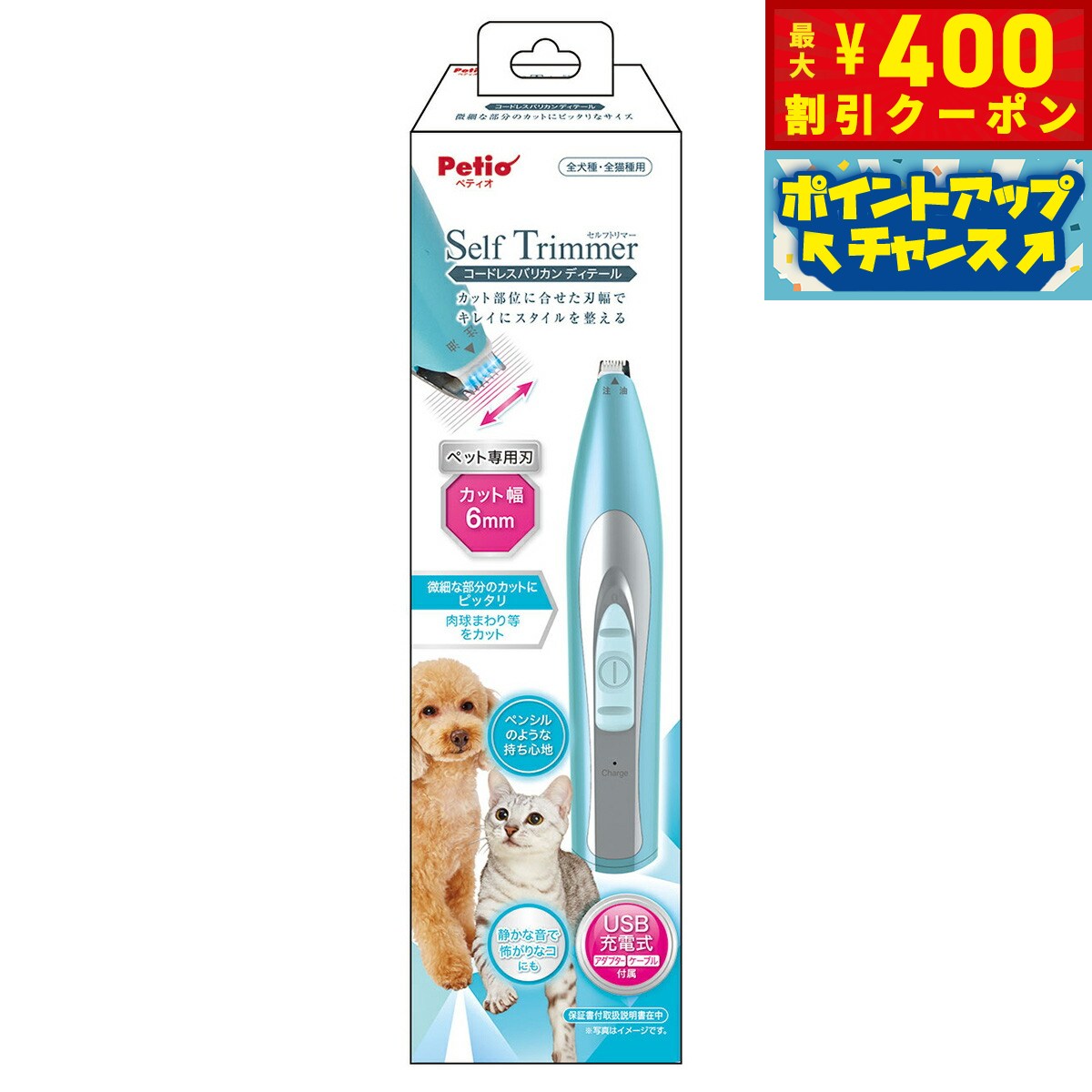 【400円OFFクーポン！＆店内ポイント最大46倍！12月1日！】ペティオ Petio Self Trimmer コードレスバリカン ディテール トリミング ペット用 犬 猫