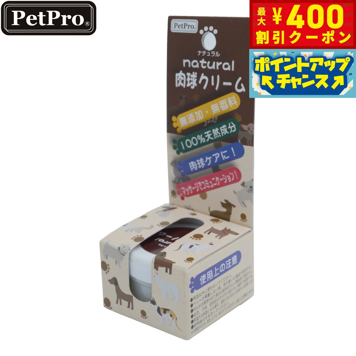 【400円OFFクーポン！＆店内ポイント最大46倍！12月1日！】ペットプロ ナチュラル肉球クリーム 10g パウケア パウクリーム 肉球ケア