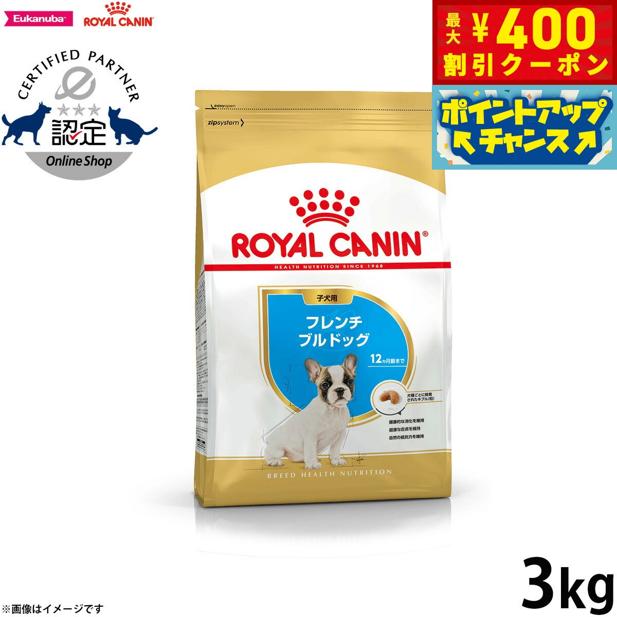 【400円OFFクーポン！＆店内ポイント最大46倍！12月1日！】ロイヤルカナン 犬 ドッグフード ブリードヘルスニュートリション フレンチブルドッグ専用フード 子犬用 3kg 正規品