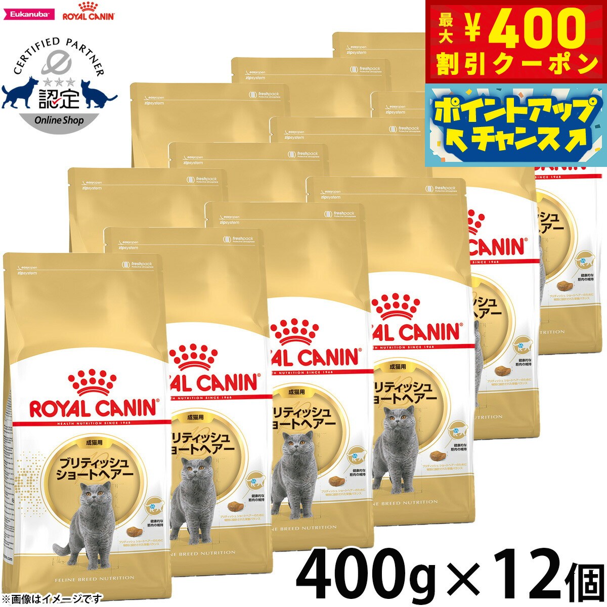 【400円OFFクーポン！＆店内ポイント最大46倍！12月1日！】ロイヤルカナン 猫 キャットフード フィーラインブリードニュートリション ブリティッシュ ショートヘアー専用フード 成猫用 400g×12袋 正規品