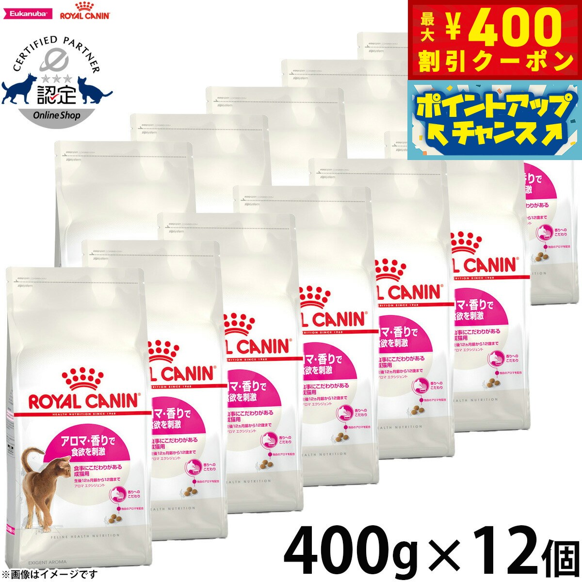 【400円OFFクーポン！＆店内ポイント最大46倍！12月1日！】ロイヤルカナン 猫 キャットフード フィーラインヘルスニュートリション アロマエクシジェント 400g×12袋 正規品 香りにこだわる猫専用フード 成猫用