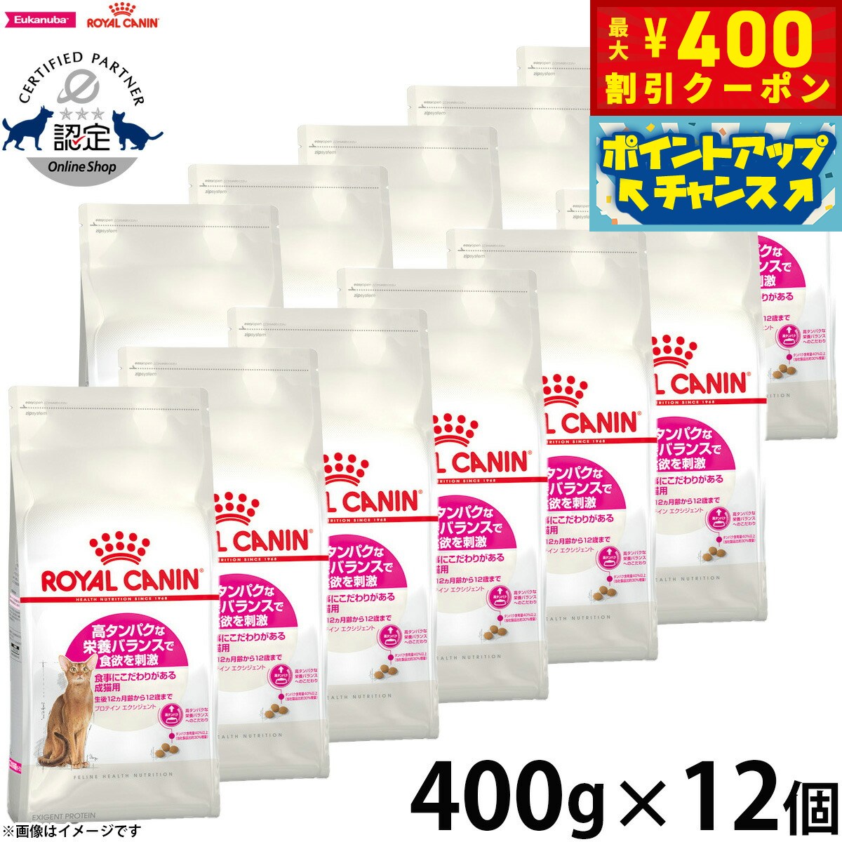 【400円OFFクーポン！＆店内ポイント最大46倍！12月1日！】ロイヤルカナン 猫 キャットフード フィーラインヘルスニュートリション プロテインエクシジェント 400g×12袋 正規品 高タンパクな栄養バランスにこだわる猫専用フード 成猫用
