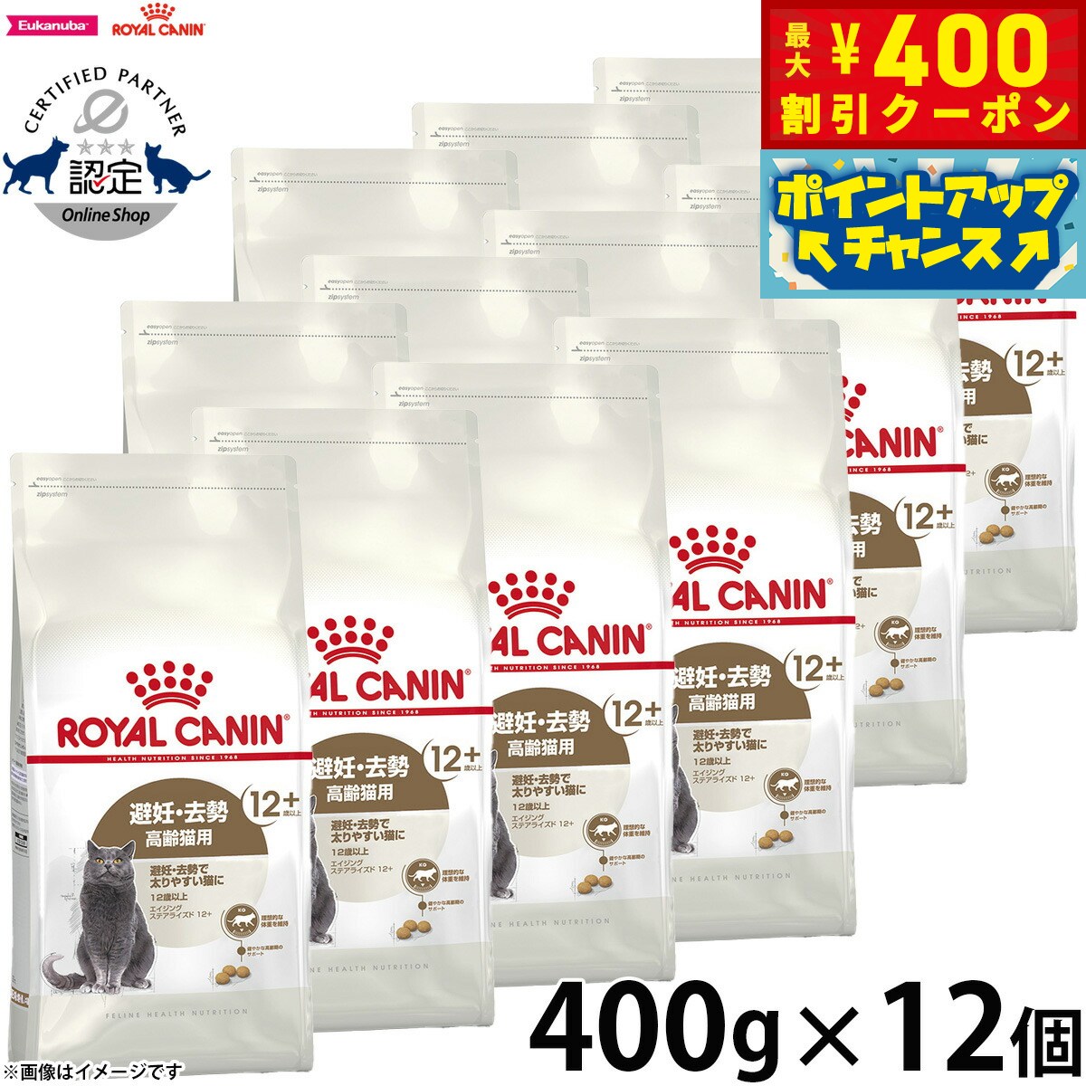 【400円OFFクーポン！＆店内ポイント最大43倍！本日限定！】ロイヤルカナン 猫 キャットフード フィーラインヘルスニュートリション エイジング ステアライズド 12＋ 400g×12袋 正規品 避妊・去勢で太りやすい猫専用フード 高齢猫用