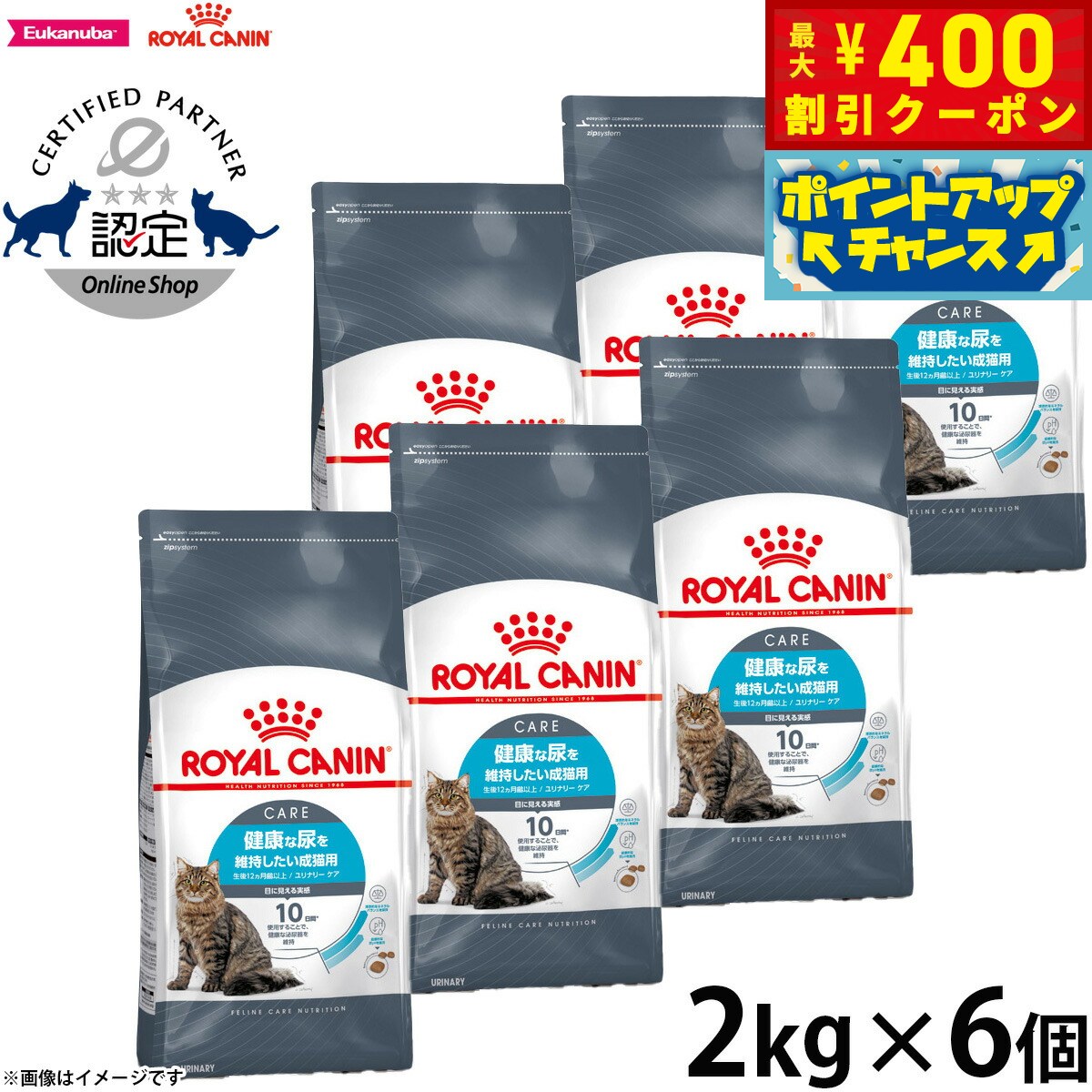【400円OFFクーポン！＆店内ポイント最大46倍！12月1日！】ロイヤルカナン 猫 キャットフード フィーラインケアニュートリション ユリナリーケア 2kg×6個 正規品 健康な尿を維持したい猫専用フード 成猫用