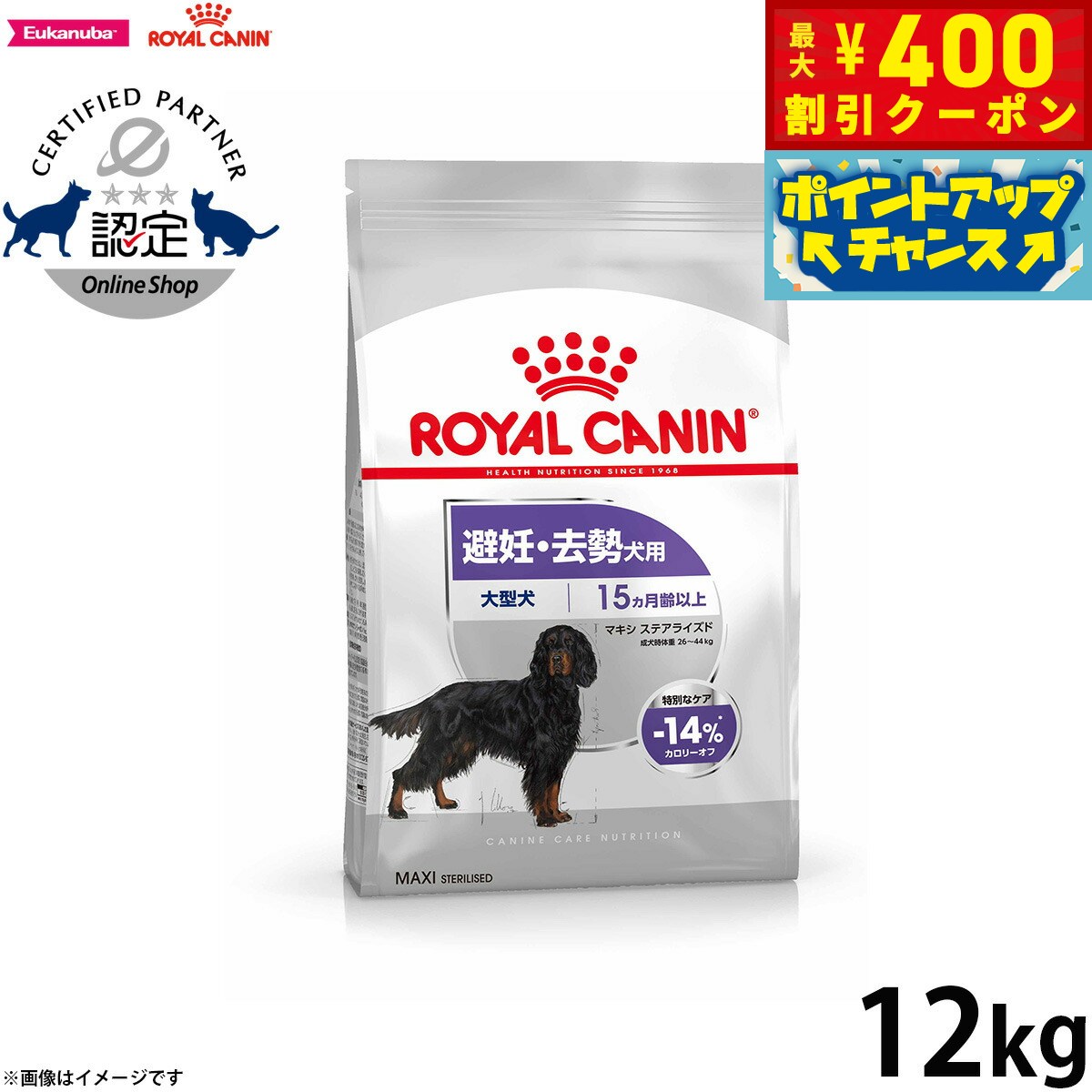 【400円OFFクーポン！＆店内ポイント最大46倍！12月1日！】ロイヤルカナン 犬 ドッグフード ケーナインケアニュートリション マキシステアライズド 12kg 正規品 避妊 去勢犬用 大型犬専用 成犬〜高齢犬用