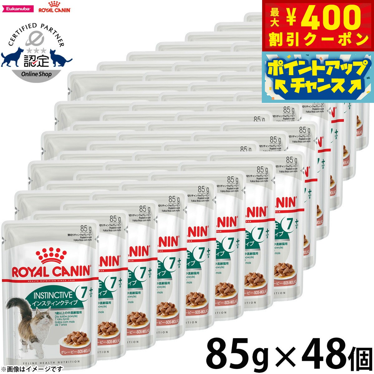 【400円OFFクーポン！＆店内ポイント最大46倍！12月1日！】ロイヤルカナン 猫 キャットフード フィーラインヘルスニュートリション ウェットフード インスティンクティブ 7＋ 85g×48個 正規品 猫専用ウェットフード 中高齢猫用