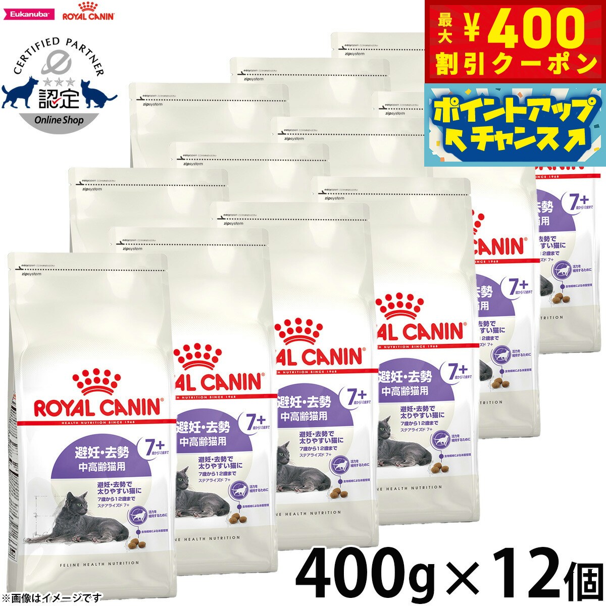 【400円OFFクーポン！＆店内ポイント最大46倍！12月1日！】ロイヤルカナン 猫 キャットフード フィーラインヘルスニュートリション ステアライズド7＋ 400g×12袋 正規品 避妊 去勢で太りやすい猫専用フード 中高齢猫用